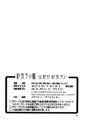 Sayoko no Ori -Saneishou Sayoko2- Page #37
