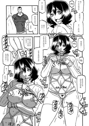 Sayoko no Ori -Saneishou Sayoko2- - Page 26