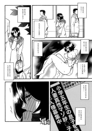 Sayoko no Ori -Saneishou Sayoko2- - Page 7