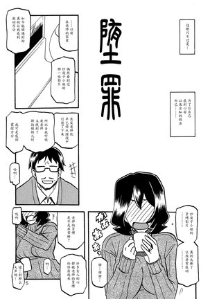 Sayoko no Ori -Saneishou Sayoko2- - Page 4