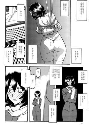 Sayoko no Ori -Saneishou Sayoko2- - Page 3