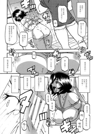 Sayoko no Ori -Saneishou Sayoko2- - Page 14