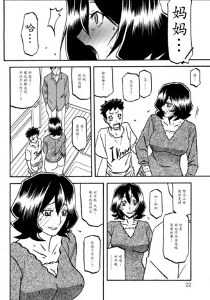 Sayoko no Ori -Saneishou Sayoko2- - Page 21