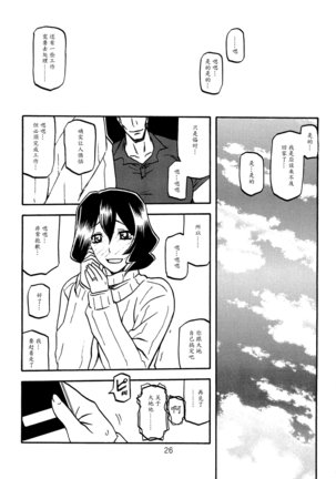 Sayoko no Ori -Saneishou Sayoko2- - Page 25