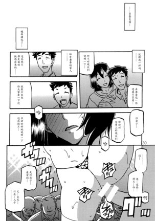 Sayoko no Ori -Saneishou Sayoko2- Page #29
