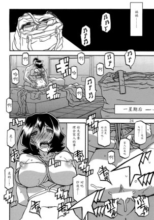 Sayoko no Ori -Saneishou Sayoko2- - Page 23
