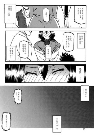 Sayoko no Ori -Saneishou Sayoko2- - Page 9