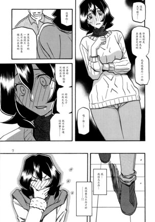 Sayoko no Ori -Saneishou Sayoko2- - Page 6