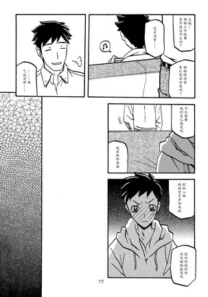 Sayoko no Ori -Saneishou Sayoko2- Page #16