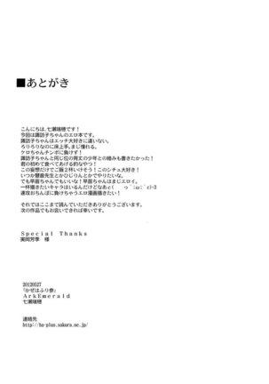 Kaze wa Furi 3 - Page 24