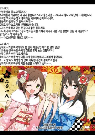 Cinderella Girls no Kuchukuchu Onanie Selection | 신데렐라 걸즈의 질척질척 자위 셀렉션 Page #24