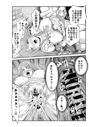 Shinkon no Watashi, Motokare ni Netoraremashita. Page #12