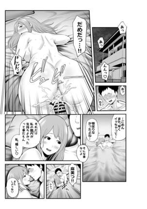 Shinkon no Watashi, Motokare ni Netoraremashita. - Page 3