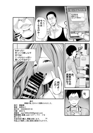 Shinkon no Watashi, Motokare ni Netoraremashita. Page #24