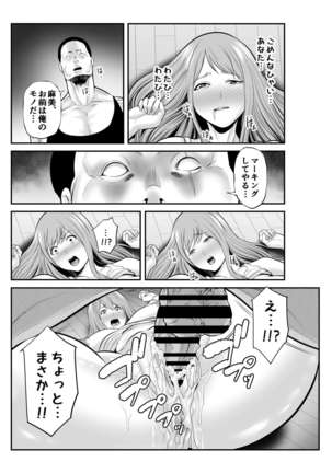 Shinkon no Watashi, Motokare ni Netoraremashita. Page #21