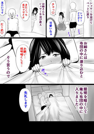 Shinkon no Watashi, Motokare ni Netoraremashita. - Page 32