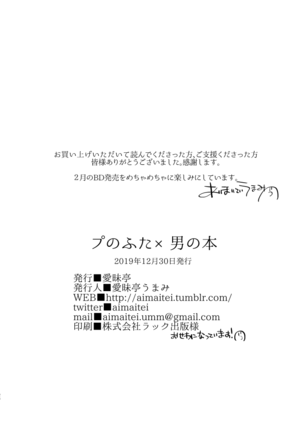 Futanari × Otoko no Hon Page #26