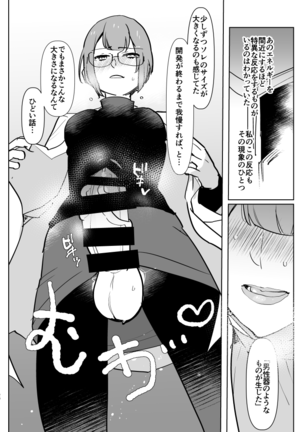 Futanari × Otoko no Hon Page #20