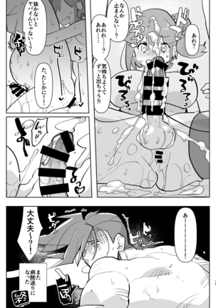 Futanari × Otoko no Hon Page #19