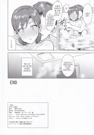 chihaya to ohuro | 치하야와 욕실 - Page 35