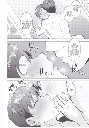 chihaya to ohuro | 치하야와 욕실 - Page 29