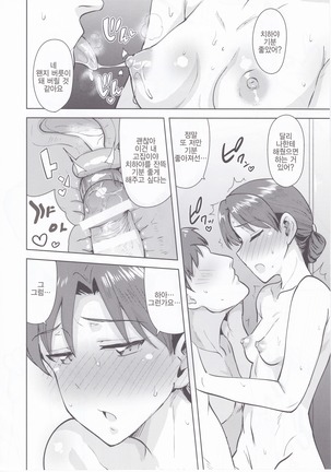 chihaya to ohuro | 치하야와 욕실 - Page 27