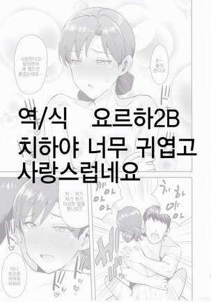 chihaya to ohuro | 치하야와 욕실 - Page 36