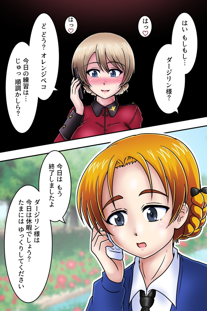 騎乗位奉仕中の通話 - Darjeeling