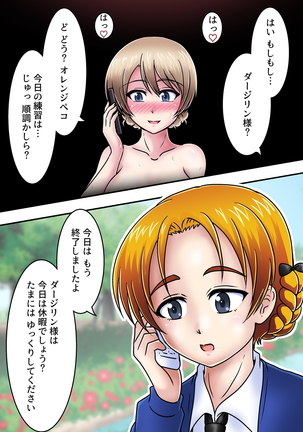 騎乗位奉仕中の通話 - Darjeeling - Page 24