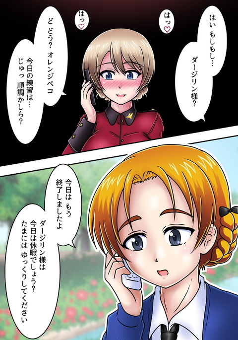 騎乗位奉仕中の通話 - Darjeeling