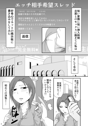 Uchinohito to wa Shita Kotonai no ni Page #2
