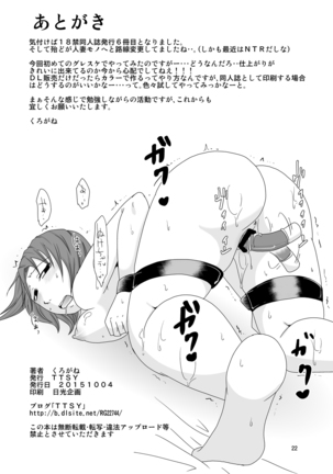 Uchinohito to wa Shita Kotonai no ni Page #21