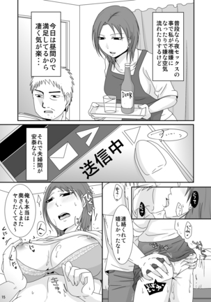 Uchinohito to wa Shita Kotonai no ni Page #14
