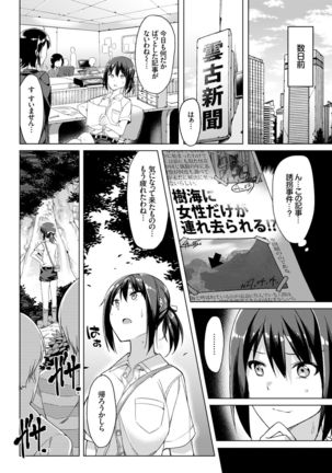 Kanojo to Shokushu no Koukan Kiroku Page #72