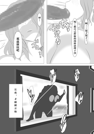 Tachibana-san no Nagai Yoru (Tachibana-san-chi no Dansei Jijou)[Chinese]【不可视汉化】 Page #23