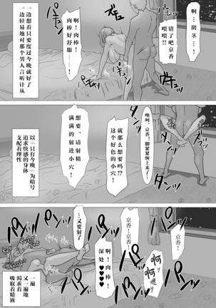 Tachibana-san no Nagai Yoru (Tachibana-san-chi no Dansei Jijou)[Chinese]【不可视汉化】 Page #22