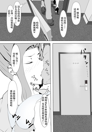 Tachibana-san no Nagai Yoru (Tachibana-san-chi no Dansei Jijou)[Chinese]【不可视汉化】 - Page 4