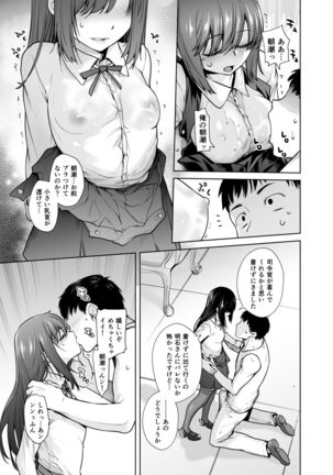 "Yoyaku Shimasu ka? Asashio no Onaka" Page #9