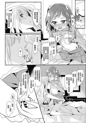 Yukina Onee-chan to Lisa -Himitsu no Yakusoku- Page #5