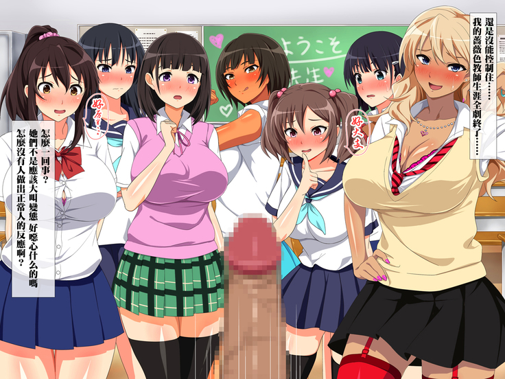 ムチムチJKといつでも中出しして孕ませOKの学校（Chinese）