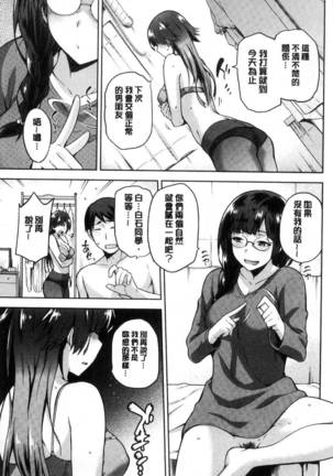Tanetsukeanaba Page #84