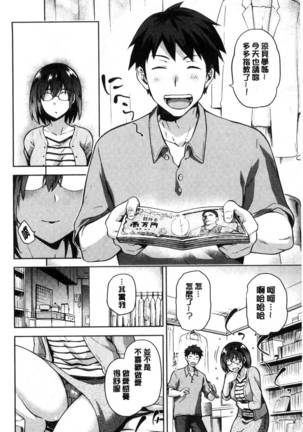Tanetsukeanaba Page #127