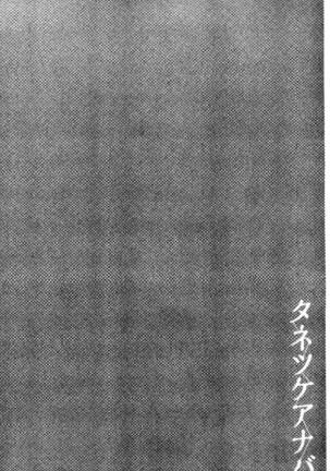 Tanetsukeanaba Page #135