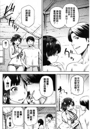 Tanetsukeanaba Page #61