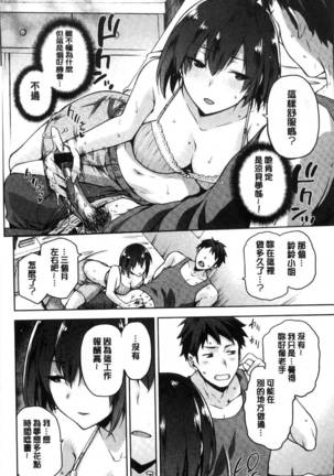 Tanetsukeanaba Page #107
