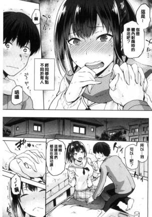 Tanetsukeanaba Page #162
