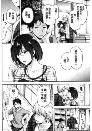 Tanetsukeanaba Page #101