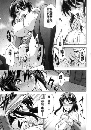 Tanetsukeanaba Page #194