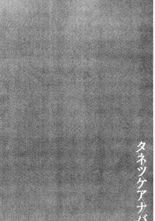 Tanetsukeanaba Page #159
