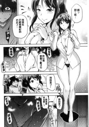 Tanetsukeanaba Page #187